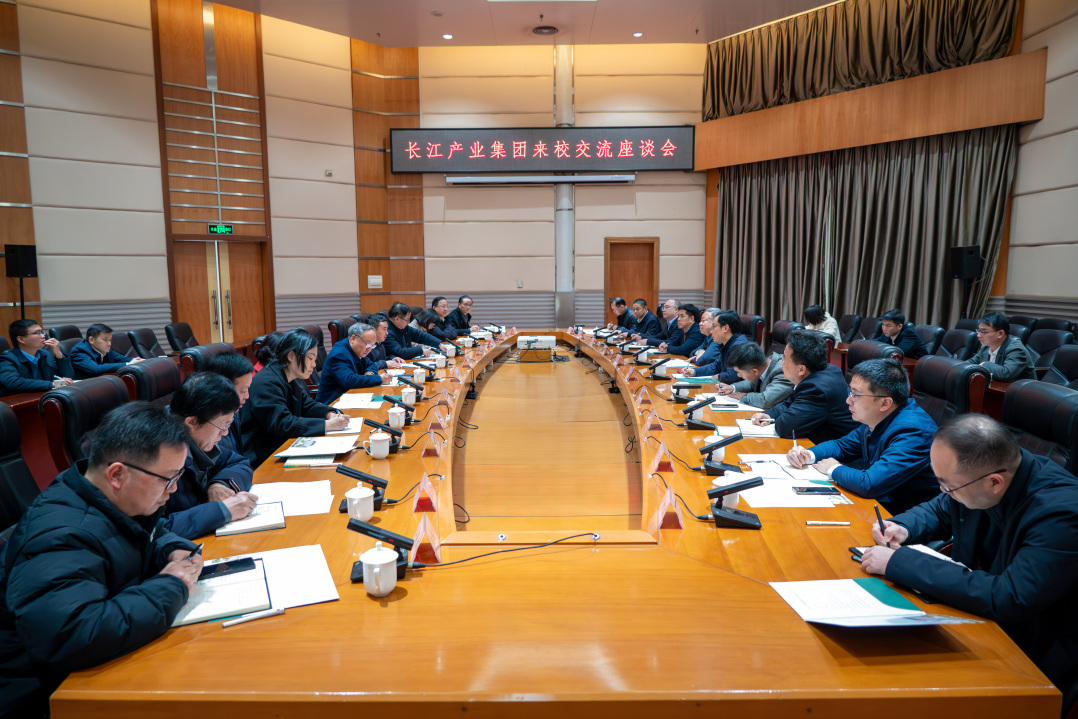 双向赋能打通发展空间 长江产业集团与湖北大学交流座谈
